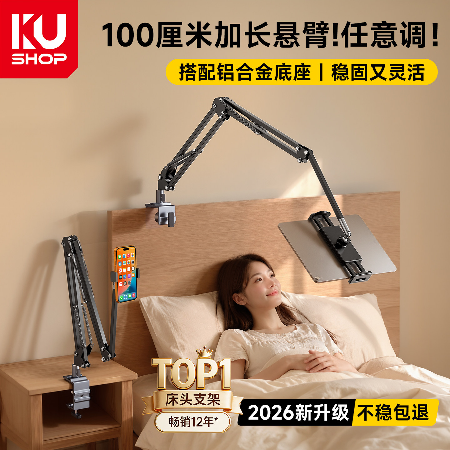 KUSHOP手机床头支架懒人手机架床上玩平板支架躺着追剧铝合金iPad