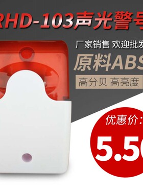 5V9V12V24V220V103声光喇叭带闪灯消防声光报警器声光一体蜂鸣器