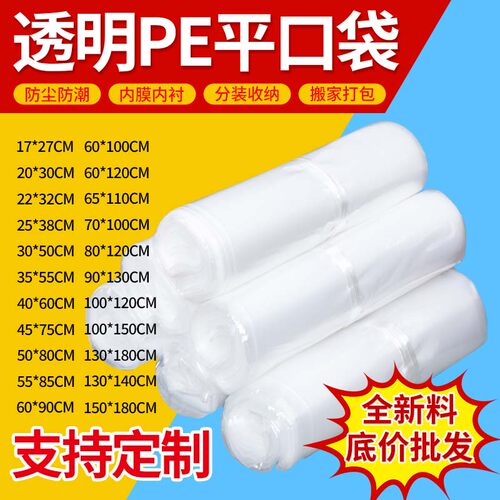 pe平口袋一次性塑料内膜薄膜袋