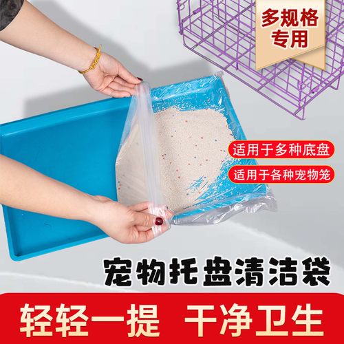 宠物一次性薄膜塑料袋托盘清洁袋兔笼狗笼鹦鹉鸟笼粪便垃圾袋子