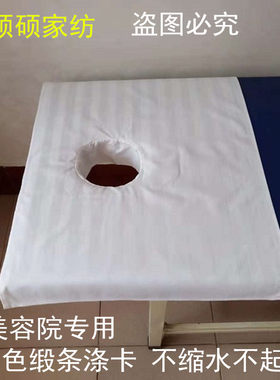 美容院专用按摩带洞趴巾推拿床单