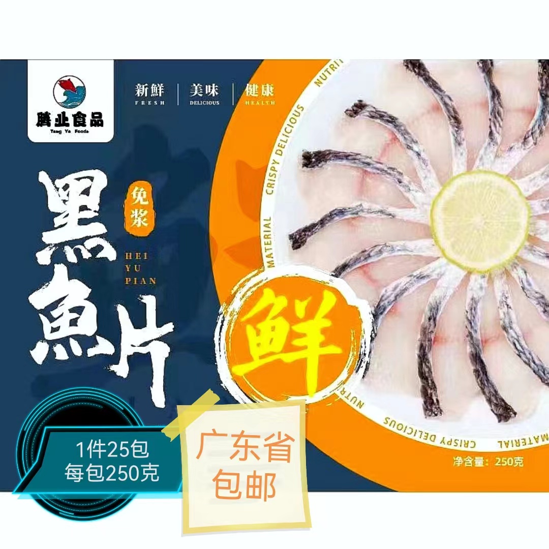 黑鱼片腾业食品免浆冷冻鱼肉食品水煮鱼酸菜鱼片餐饮食材水产河鱼-封面