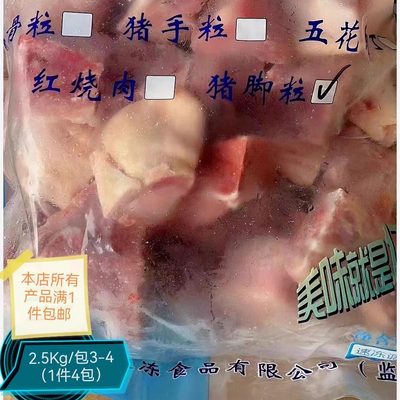 管家媳妇冷冻猪脚粒冷冻肉猪肉粒