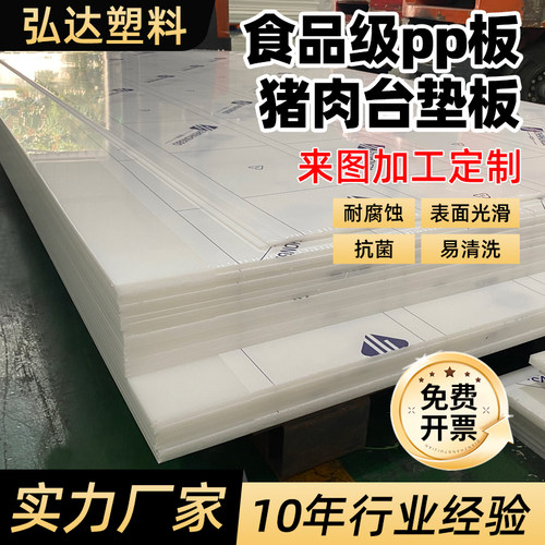 食品级白色PP猪肉台塑胶垫板肉菜市场割肉抗菌易清洗塑料台面案板