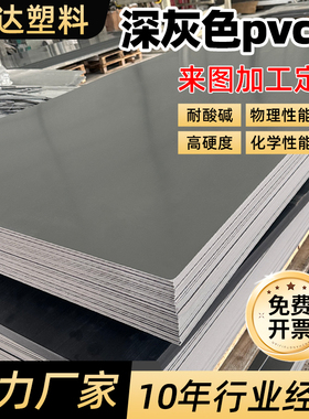 深灰色pvc硬塑料板材 灰黑色平整高硬度工程塑胶硬板裁床工作台面