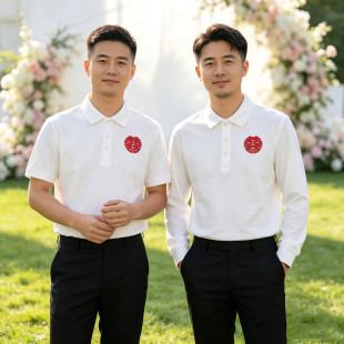 伴郎服POLO衫结婚接亲礼服男上衣兄弟团短袖衣服通勤长袖体恤套装