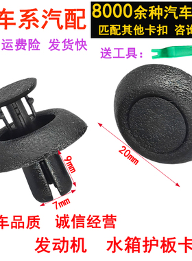 适配丰田皇冠锐志凯美瑞卡罗拉汉兰达机舱水箱盖板发动机护板卡扣