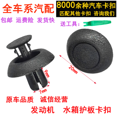 适配丰田皇冠锐志凯美瑞卡罗拉汉兰达机舱水箱盖板发动机护板卡扣