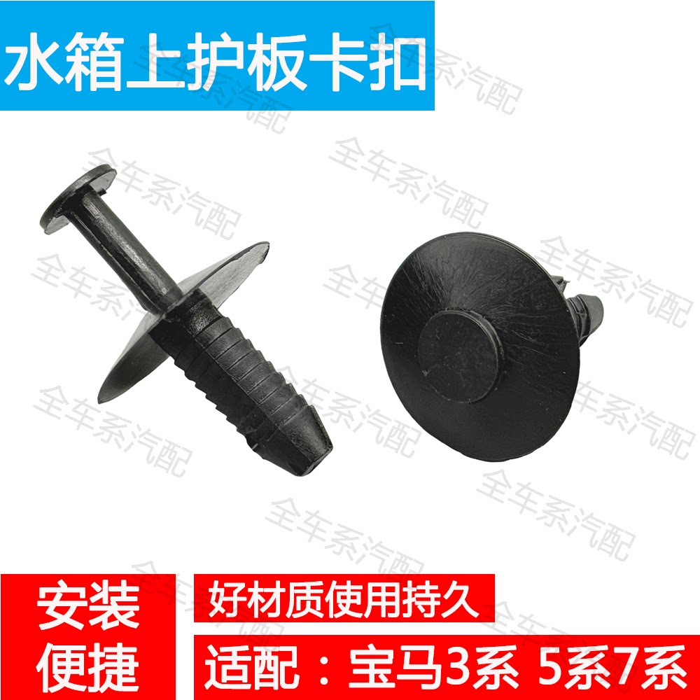 适配宝马3系5系7系水箱上护板卡扣发动机舱汽车塑料卡子配件
