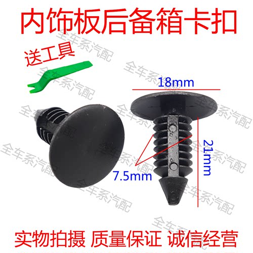 后备箱内衬隔音棉卡扣