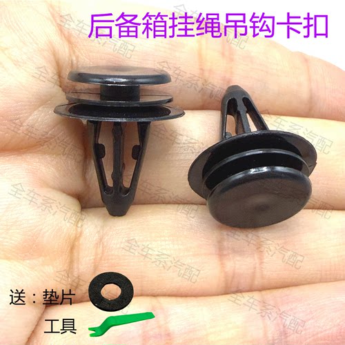 适用于名爵MGZS 荣威RX3后衣帽架卡扣 后备箱隔板卡扣 隔物板挂钩