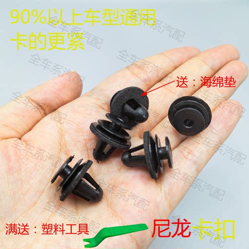 汽车门板卡扣通用门里板