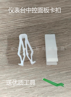 适用于现代途胜悦动ix25领翔名驭中控面板导航仪表台CD卡扣卡子