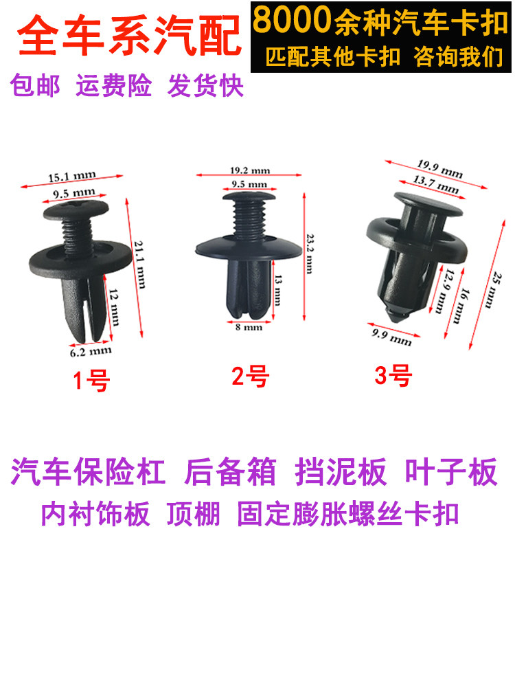 通用型汽车塑料膨胀穿心钉螺丝卡扣保险杠挡泥板叶子板后备箱卡子