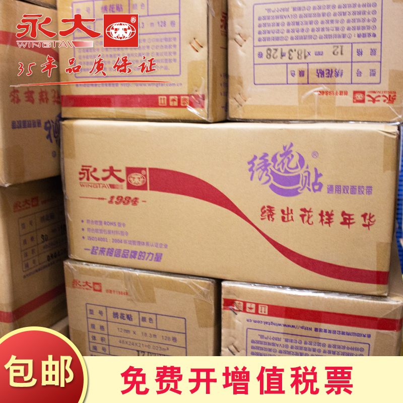 永大绣花贴油性批发包邮双面胶