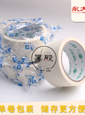 永大美纹纸胶带3mm-60mmG129纸胶带批发美缝喷漆遮蔽不干胶美文纸