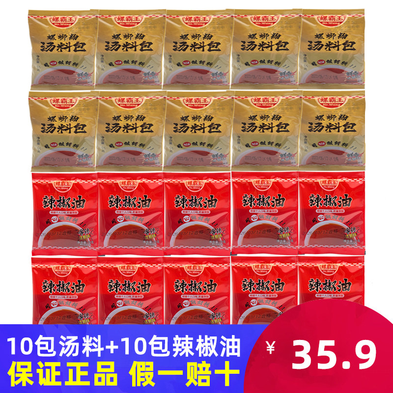 柳州特产螺霸王螺蛳粉调料10包原味汤料包10包辣椒油包袋装食品