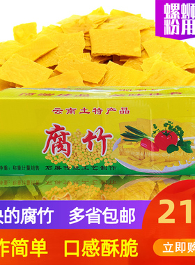 一圆柳州螺蛳粉用黄豆切块腐竹油豆皮豆腐皮可油炸云南薄款腐竹