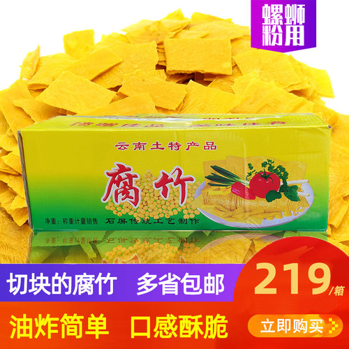 可螺蛳粉用云南腐竹19.5斤一箱