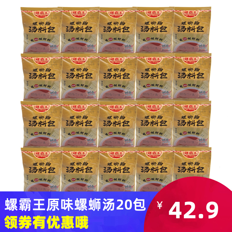 螺霸王55g螺蛳汤包20包装