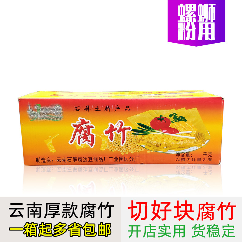 可螺蛳粉用云南厚款需油炸腐竹