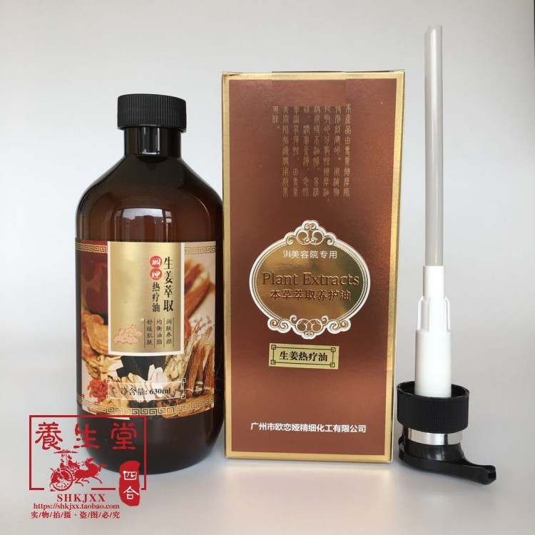 美容院生姜精油身体按摩刮痧