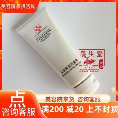 斑清保湿滋润洁面乳100ml