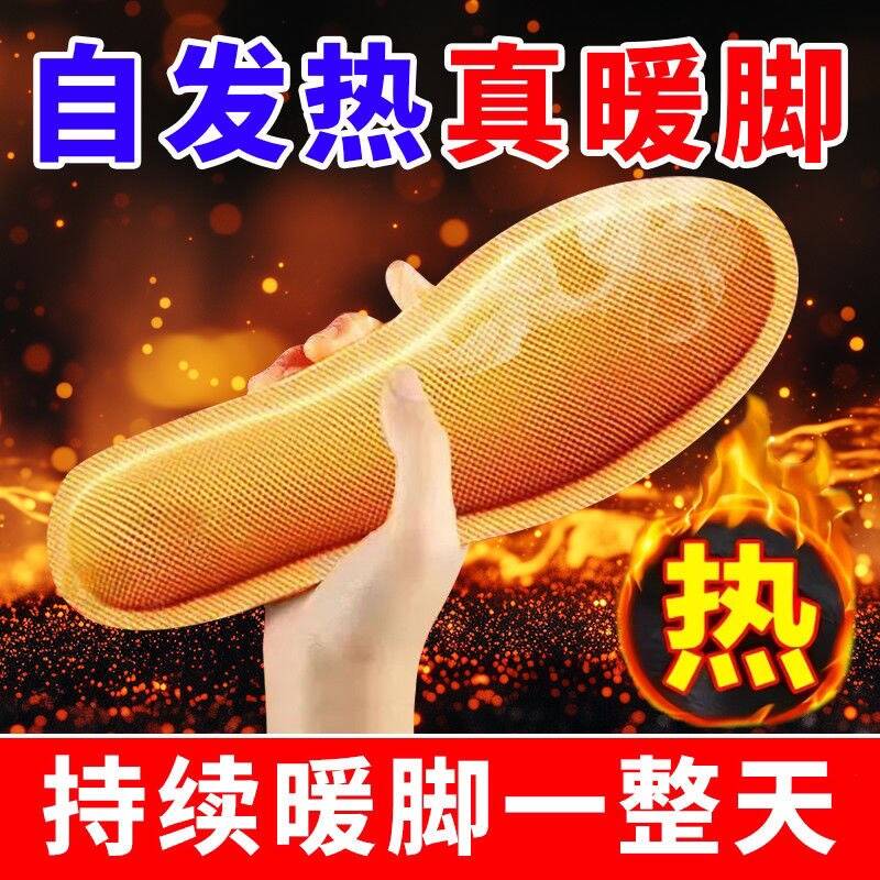 艾草自发热保暖足贴发热暖脚鞋垫