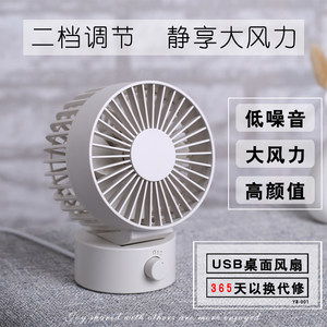 台式usb摇头桌上学生教室小风扇