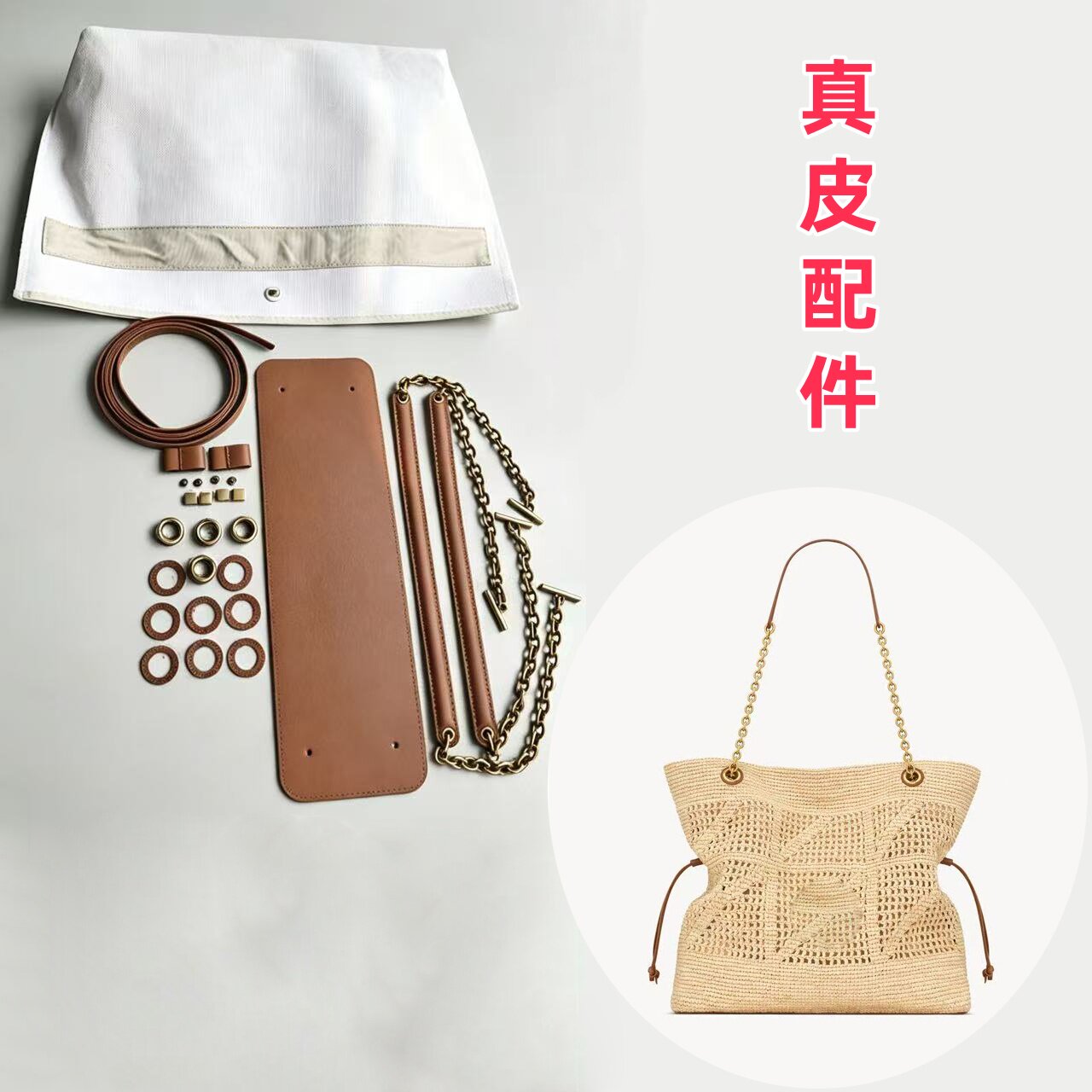 DIY手工包包制作材料包拉菲草钩织托特包真皮配件杨树林编织福袋