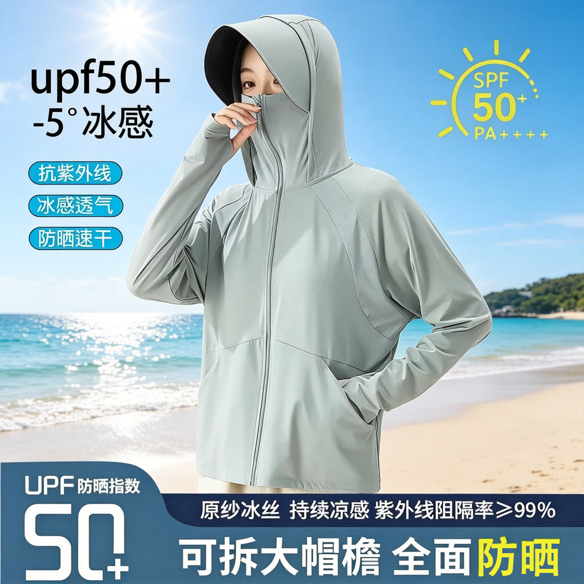 全脸护颈透气轻薄冰丝防晒衣女
