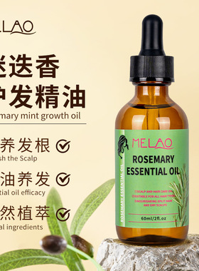 迷迭香护发精油60ml头发护理油 Rosemary Essential Oil