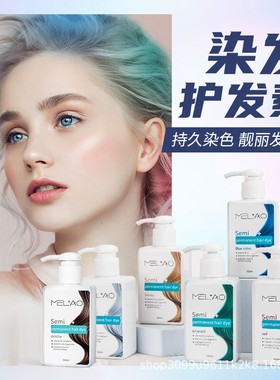 染发护发素洗发水植物流行色灰色红色染发护发素