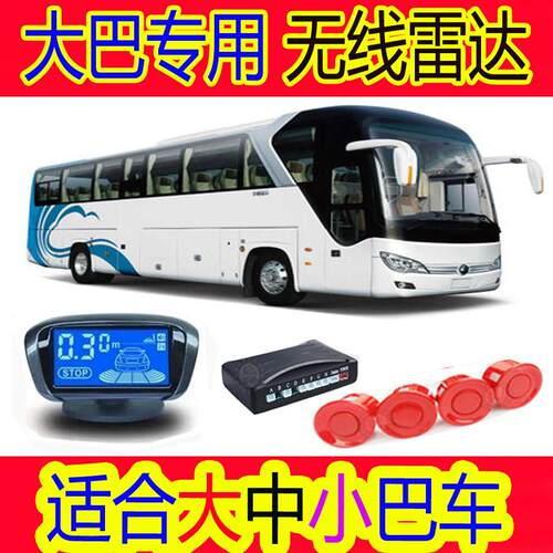 大巴车超高清倒车雷达影像记录仪