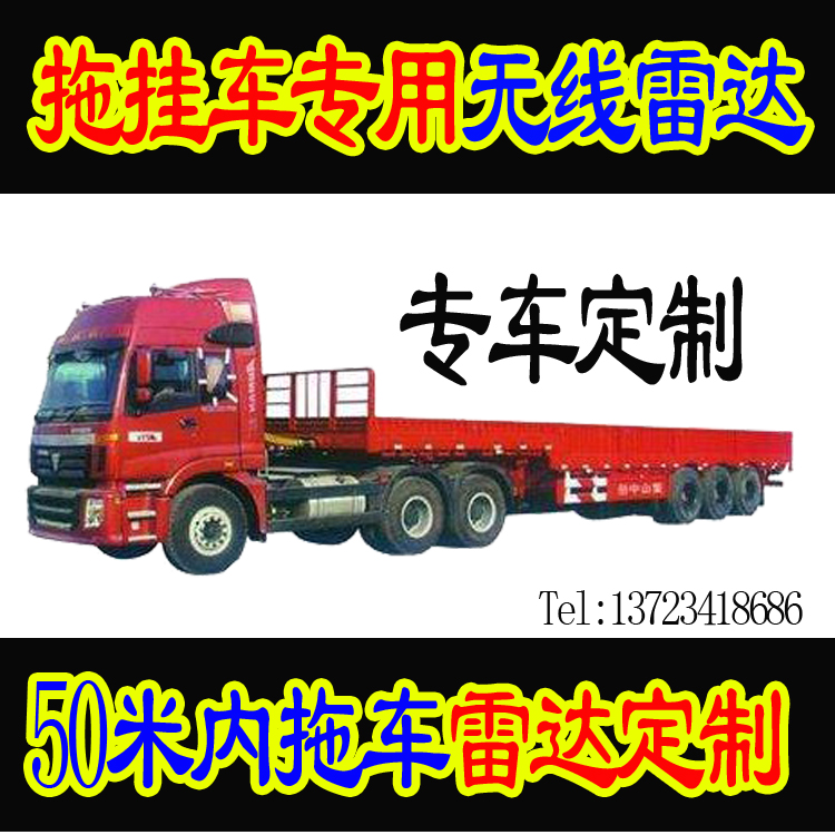 拖挂车无线货车专用24v倒车雷达