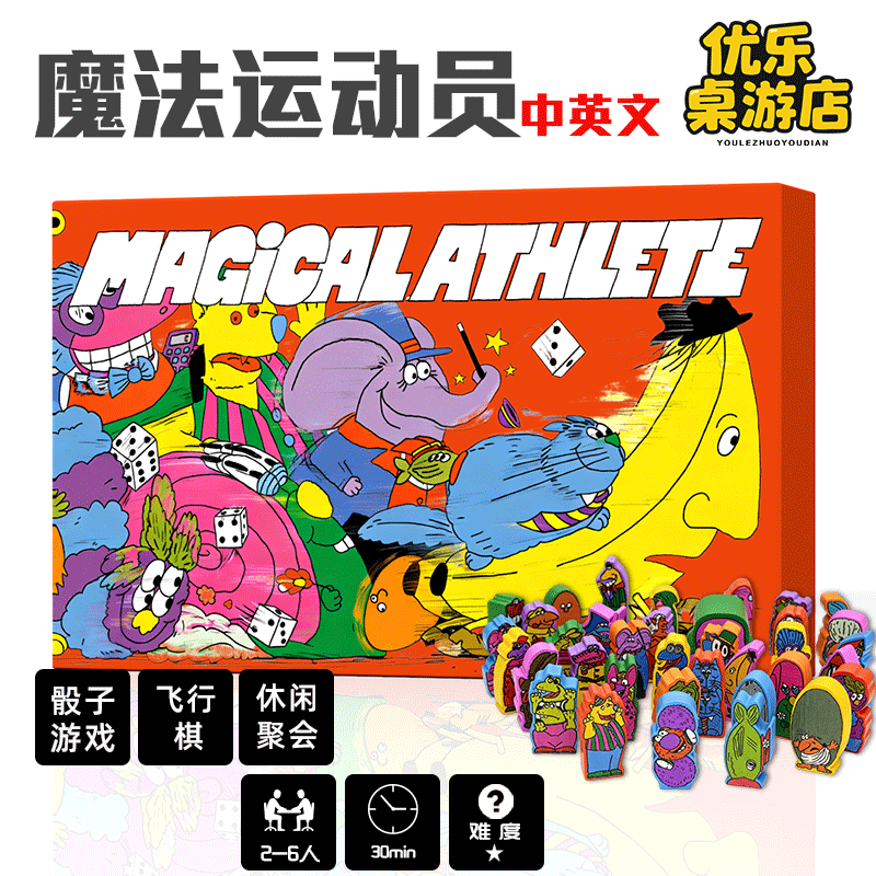 胡闹运动会桌游卡牌魔法运动员Magical Athlete欢乐聚会中英文