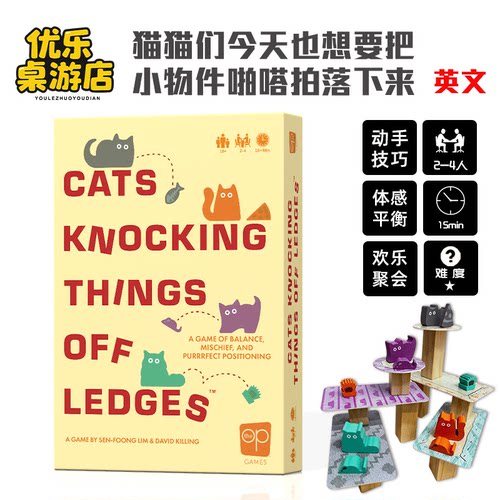 Cats Knocking Things Off Ledges 猫猫拍落小物件 平衡动手桌游