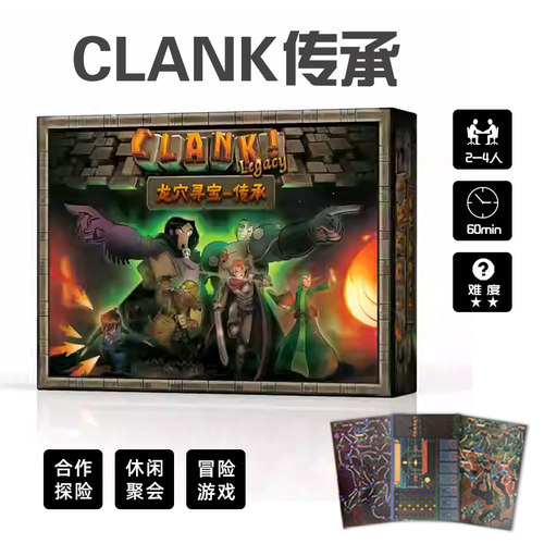 CLANK传承龙穴寻宝系列桌游卡牌