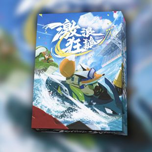 激浪狂飙桌游卡牌tornado splash龙卷风飞溅家庭聚会毛线塞车游戏