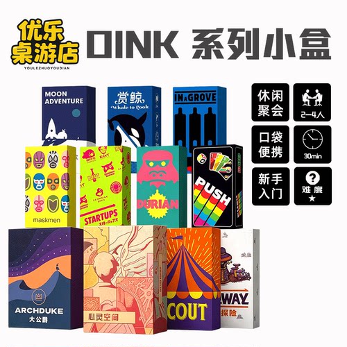 OINK小盒桌游合集 马戏星探榴莲面具初创大公爵休闲聚会便携游戏