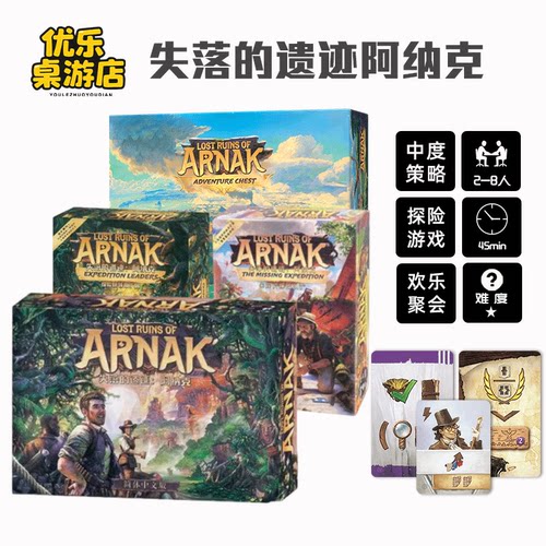 失落的遗迹阿纳克桌游卡牌中文探险队探险队长扩宝箱DBG冒险游戏