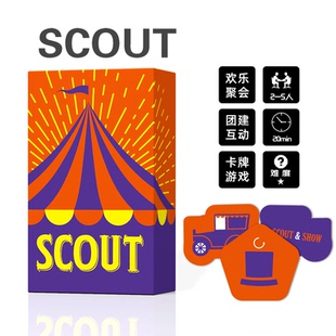 SCOUT马戏星探搜索桌游卡牌2-5人中英文欢乐休闲聚会亲子OINK系列