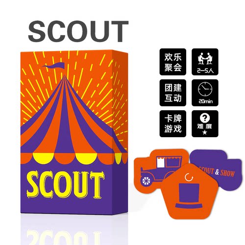 SCOUT马戏星探搜索桌游卡牌2-5人中英文欢乐休闲聚会亲子OINK系列