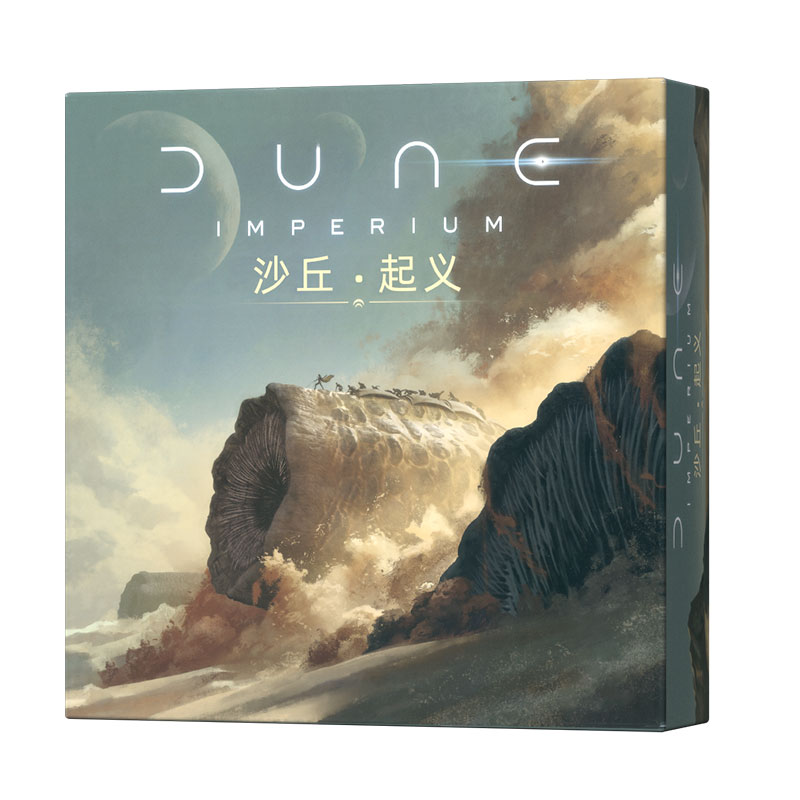 【现货】沙丘起义桌游卡牌DUNE:IMPERIUM UPRISING中文