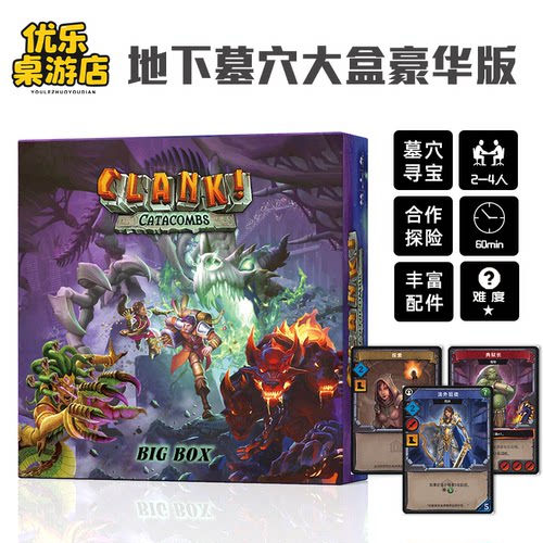 CLANK地下墓穴豪华版桌游内含基础+3扩+pro卡牌休闲聚会策略游戏