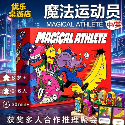 魔法运动员桌游卡牌Magical Athlete多人合作休闲聚会中英文游戏