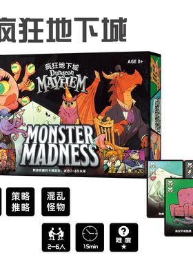 Dungeon Mayhem Monster疯狂地下城桌游卡牌混乱怪物聚会中文版