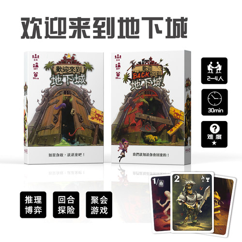 中文版欢迎来到地下城桌游卡牌