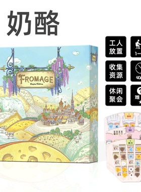 奶酪Fromage豪华版放置工人收集资源游戏中文赠桌垫休闲聚会现货
