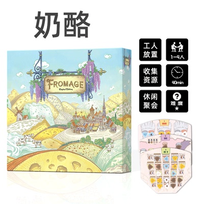 奶酪Fromage豪华版桌游卡牌